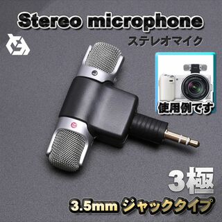 【3極】 ステレオマイク 3.5mm プラグタイプ ステレオ録音 軽量 高品質(デジタル一眼)