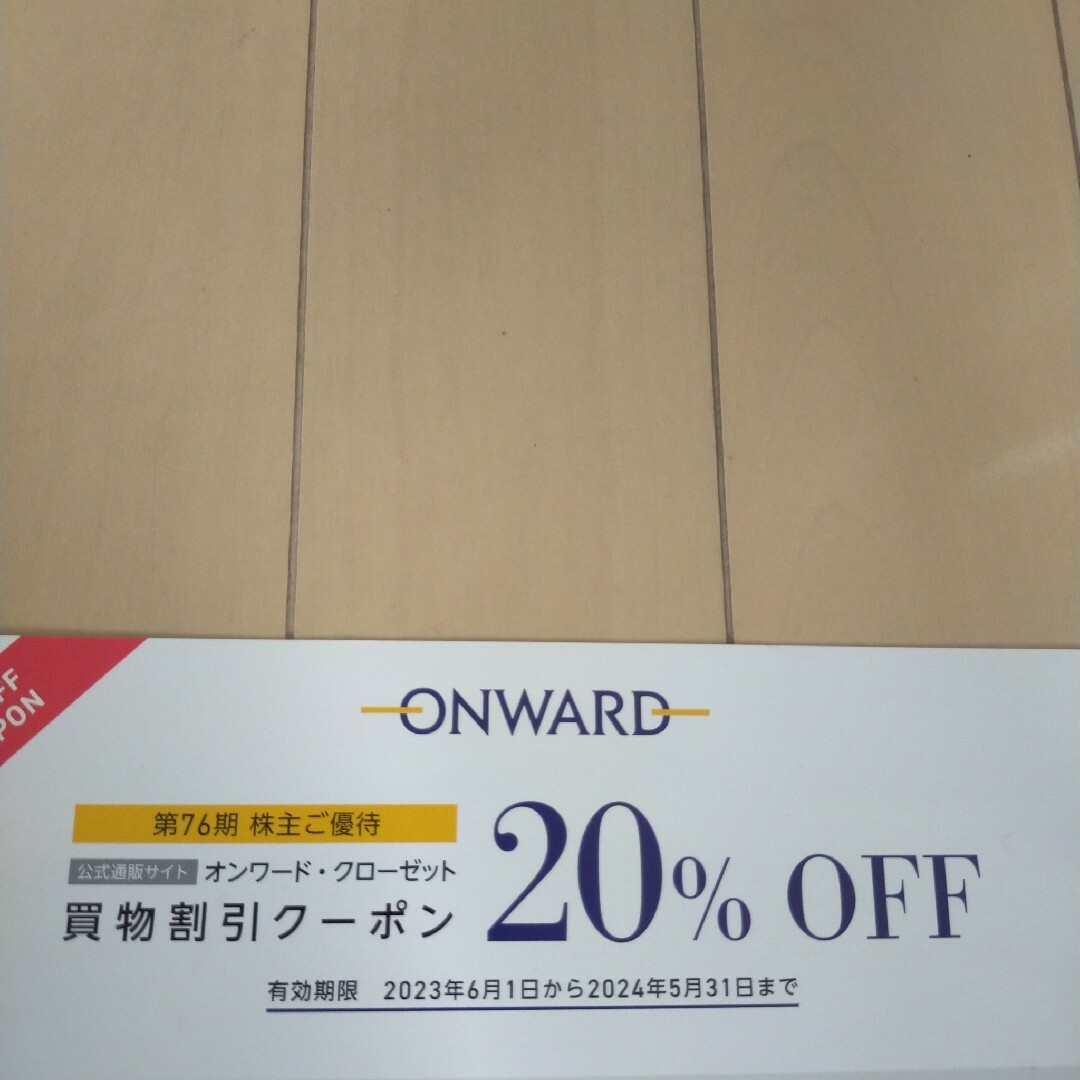 オンワード 買物20％割引券 チケットの優待券/割引券(その他)の商品写真