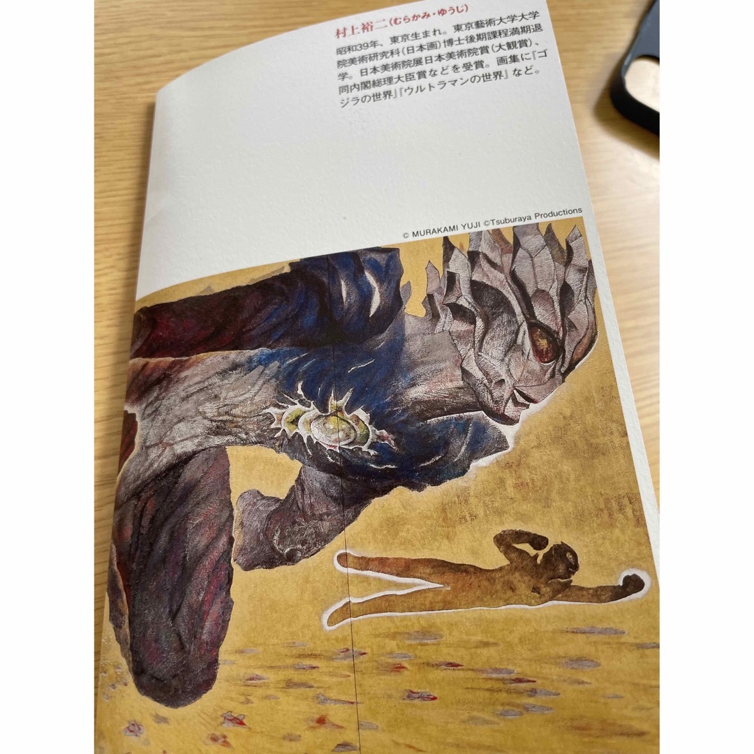 サライ七月号付録　ウルトラマンシリーズ　日本画ポストカード エンタメ/ホビーの雑誌(アート/エンタメ/ホビー)の商品写真