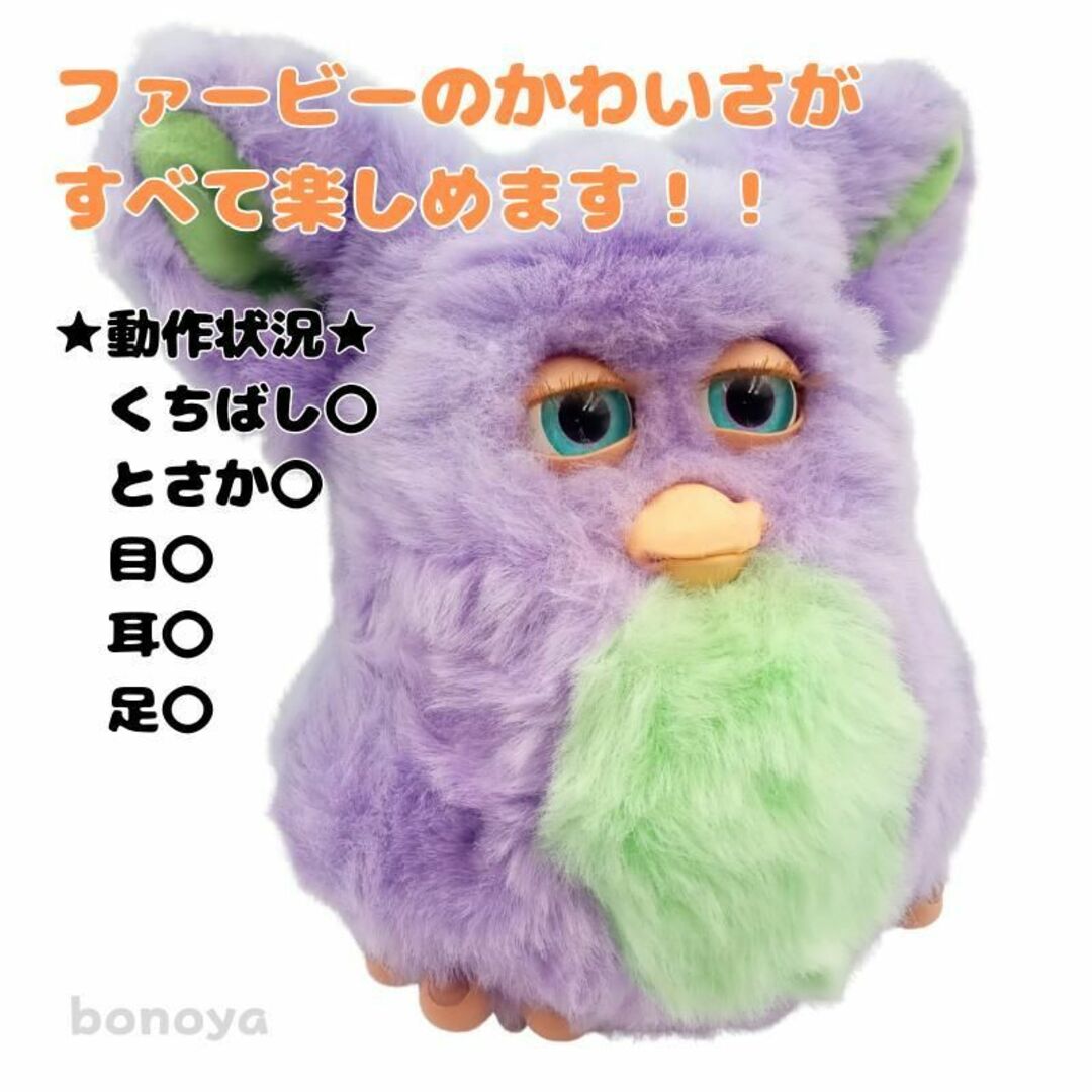 ファンキーファービー2 グリーンファー 青目 英語 819 美品 インテリア-