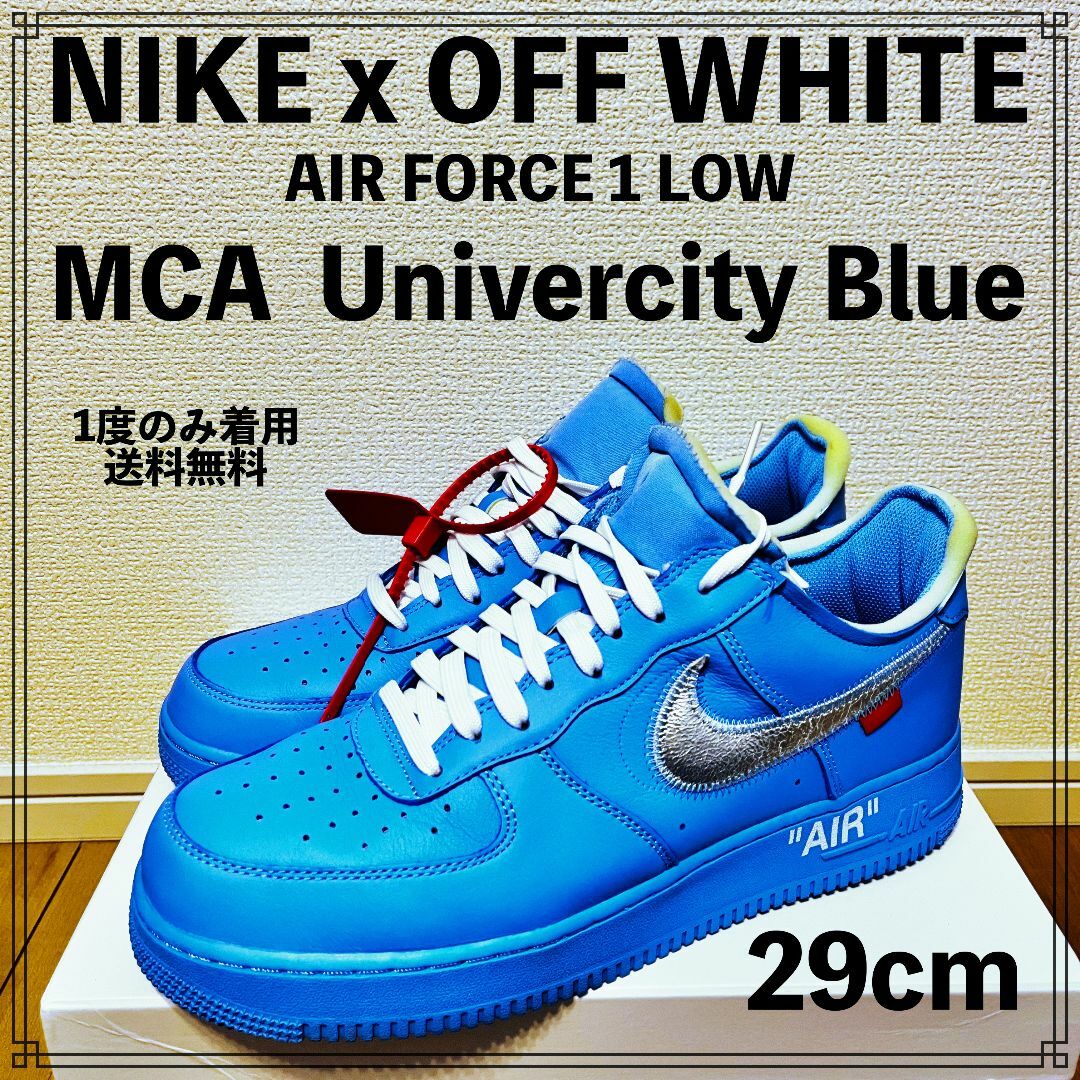 NIKE x OFF WHITE AIR FORCE 1 MCA 29cm