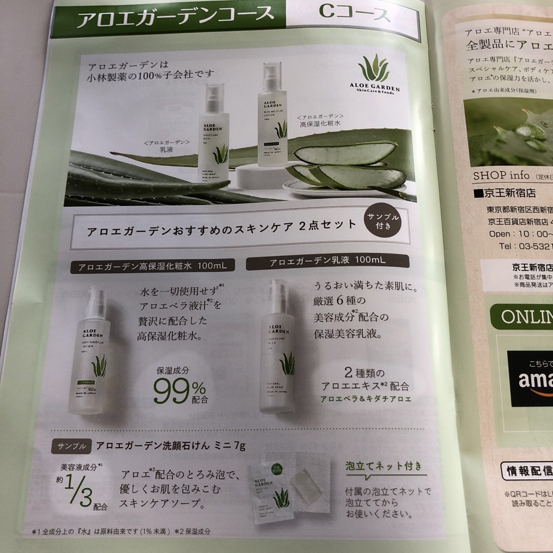 期間限定 アロエガーデン 小林製薬 株主優待 ２セットの通販 by ...