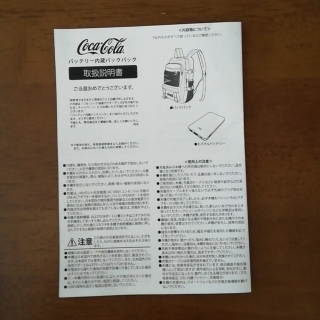 コカコーラ　モバイルバッテリー内蔵バックパック