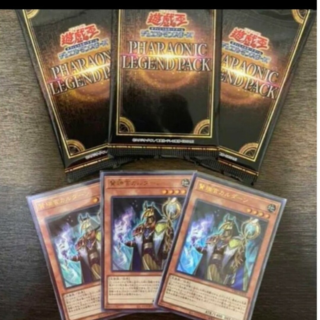 遊戯王ファラオニックレジェンドパック 新品未開封3パック収録リストファ