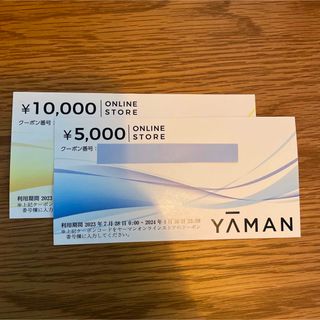 YAMAN 優待券　10000円、5000円(ショッピング)