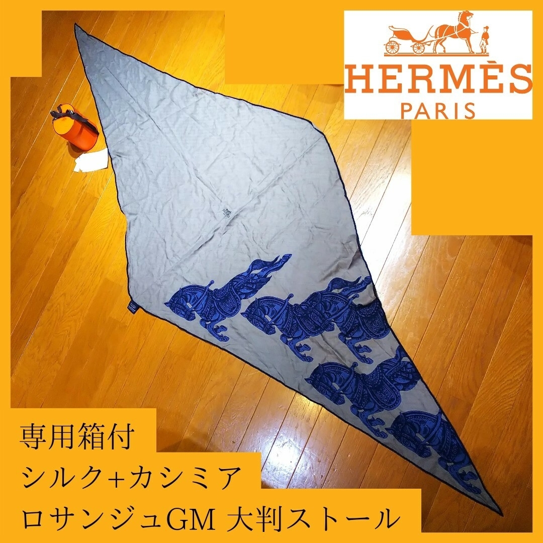 エルメス ストール スカーフ ロサンジュGM カシミア シルク 433719T-