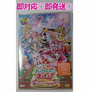 【新品未開封◎特典付】映画デリシャスパーティ♡プリキュア 夢みる♡お子さまランチ(アニメ)