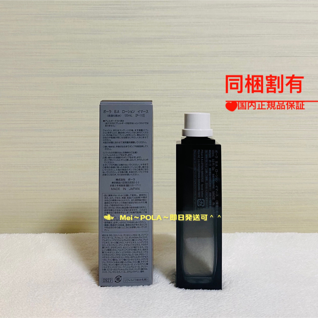 ミント 様 専用 BA ローションイマース 120ml リフィル(詰替用)-