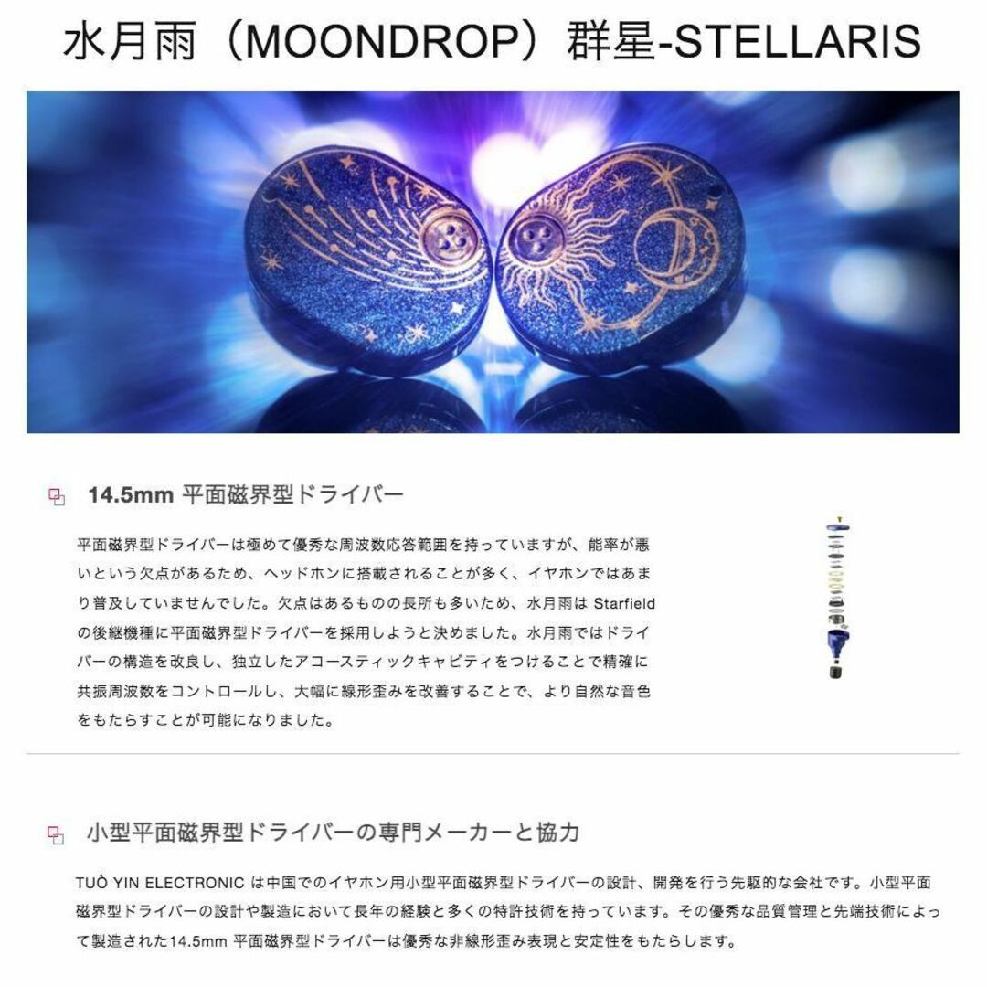 水月雨 MOONDROP 群星 STELLARiS 平面駆動 イヤホン