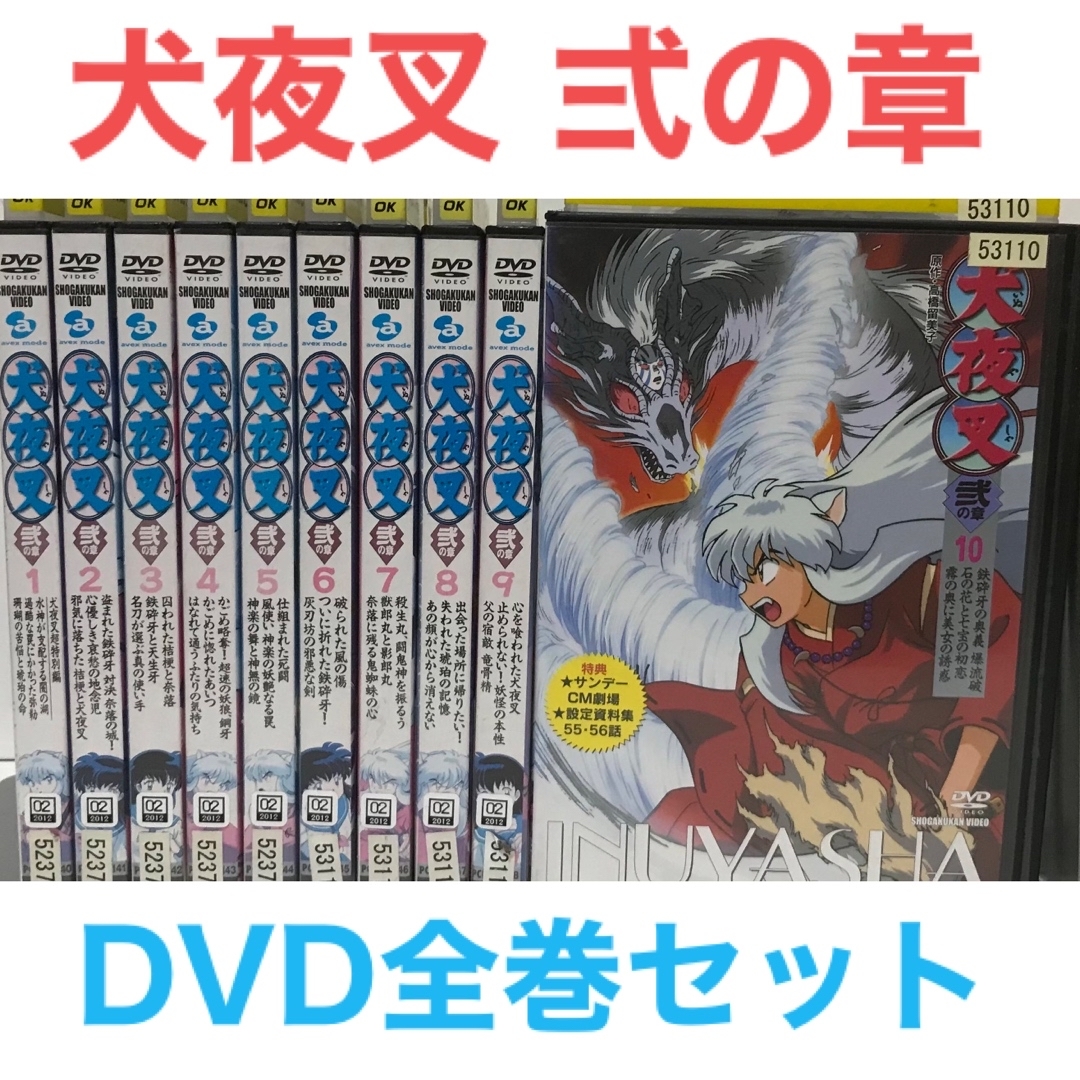 テレビアニメ『犬夜叉 弍の章』DVD 全巻セット　全10巻