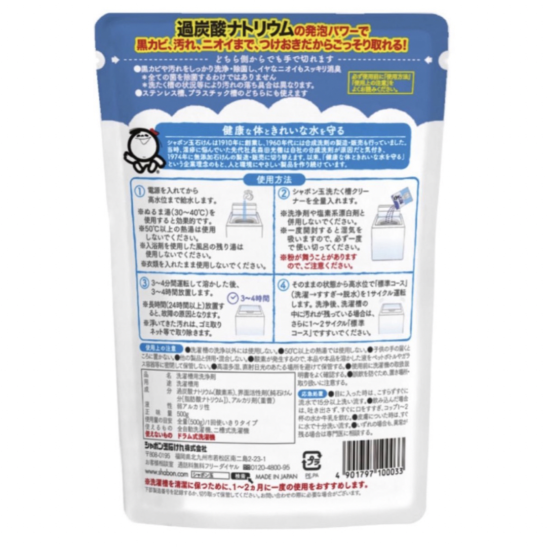 シャボン玉石けん(シャボンダマセッケン)の新品　シャボン玉　洗濯槽クリーナー　500g  2個セット　新品　送料無料 インテリア/住まい/日用品の日用品/生活雑貨/旅行(洗剤/柔軟剤)の商品写真