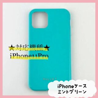 【匿名配送】iPhone 11 Pro ガラスハイブリッドケースミントグリーン(iPhoneケース)