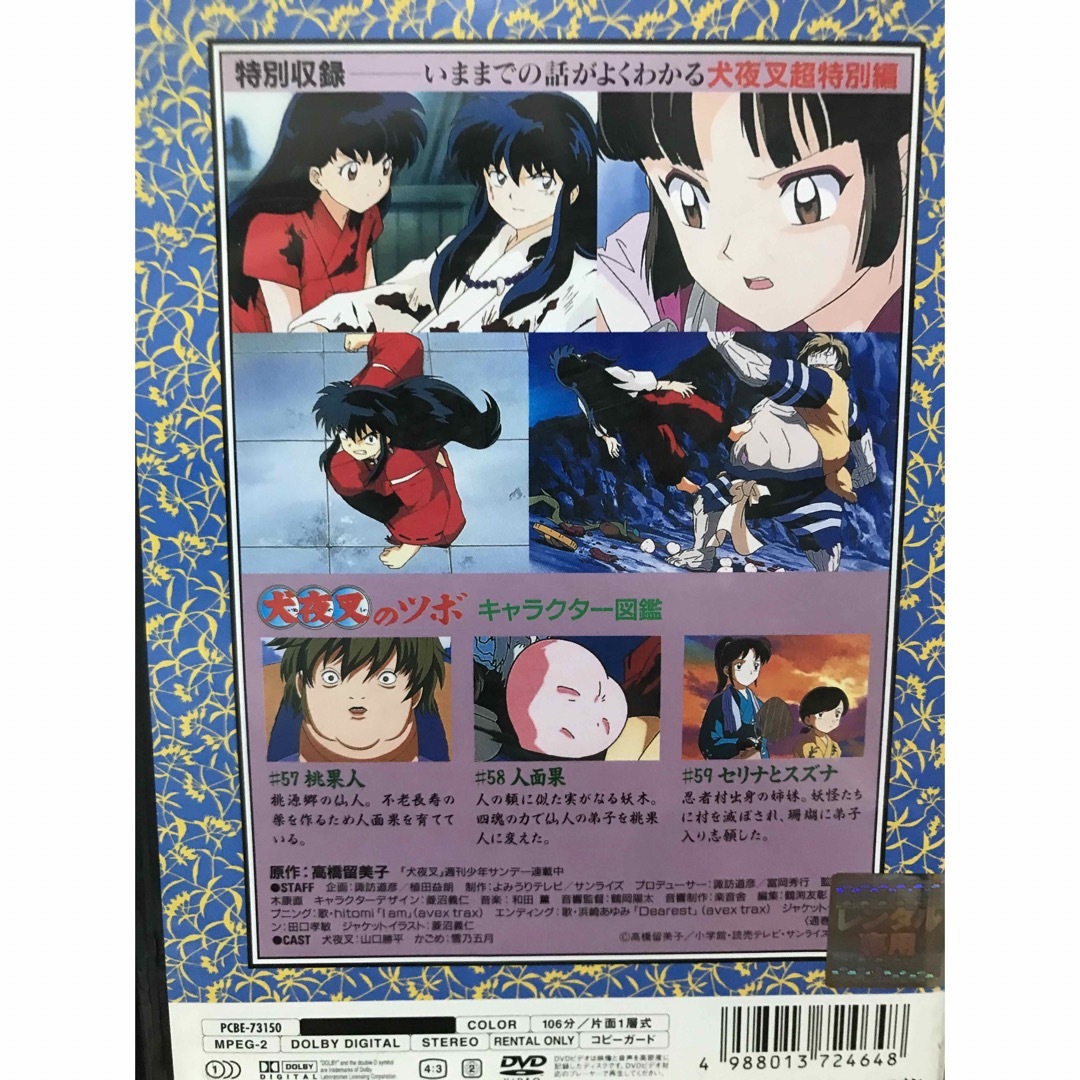 TVアニメ『犬夜叉 参の章』DVD 全巻セット 全10巻の通販 by ラフィ｜ラクマ