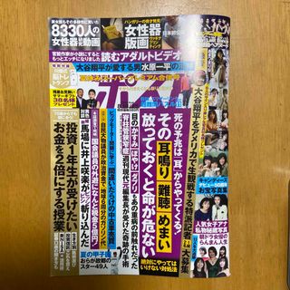 袋とじ未開封　週刊ポスト 2023年 8/25号(ニュース/総合)