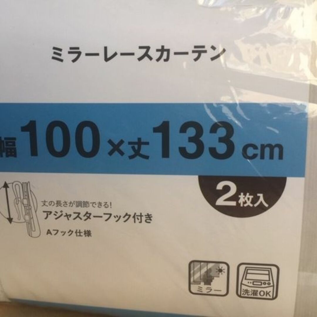 送料無料！部屋の中が見えにくい！ミラーレースカーテン(100ｘ133cm)2枚組 インテリア/住まい/日用品のカーテン/ブラインド(レースカーテン)の商品写真