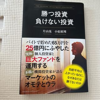 勝つ投資負けない投資(その他)