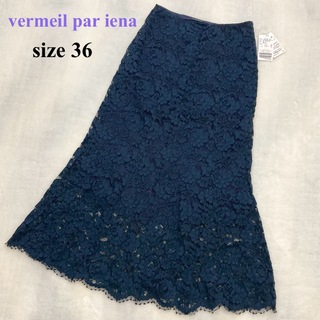ヴェルメイユパーイエナ(VERMEIL par iena)のタグ付新品♡vermeil par iena レーススカート サイズ36(ロングスカート)