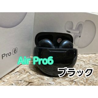 最強コスパ【最新】AirPro6Bluetoothワイヤレスイヤホン ブラック(ヘッドフォン/イヤフォン)