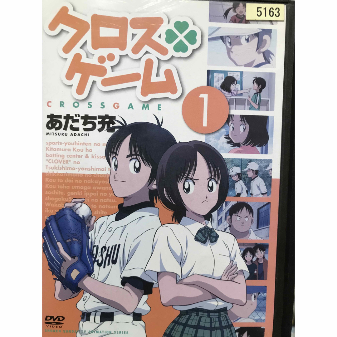 TVアニメ『クロスゲーム』DVD 全巻セット　全13巻　全50話　あだち充