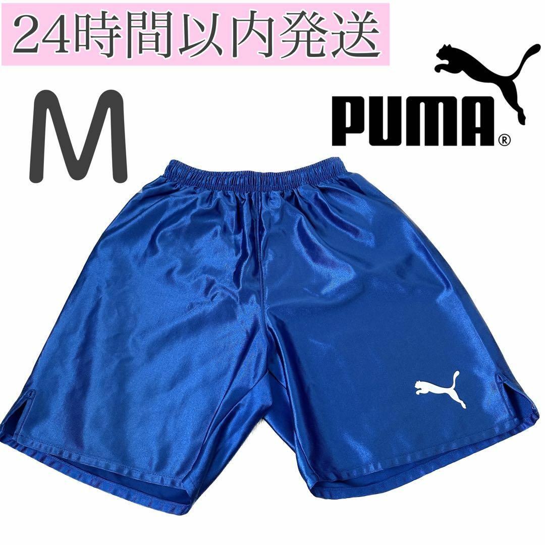 PUMA - 【24時間以内発送】PUMA プーマ ブルー M ハーフパンツ