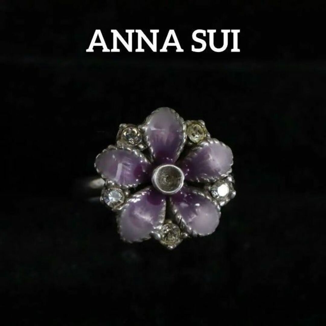 【匿名配送】訳アリ ANNA SUI アナスイ リング 指輪 8.5号 花 紫 レディースのアクセサリー(リング(指輪))の商品写真