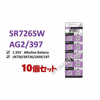 ボタン電池 時計電池 SR726SW ×１０個　　　(#201)(その他)