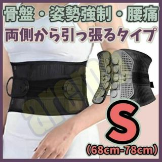 【Sサイズ】腰痛ベルト ガードナーベルト類似品 【両サイドから引っ張るタイプ】(ヨガ)