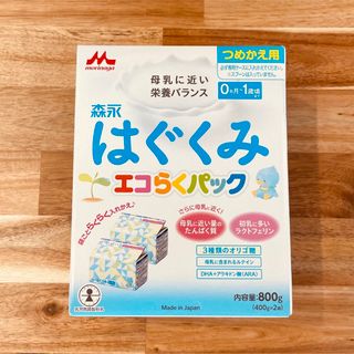 モリナガニュウギョウ(森永乳業)の【リッカ様専用】森永　はぐくみ　エコらくパック　2袋(その他)