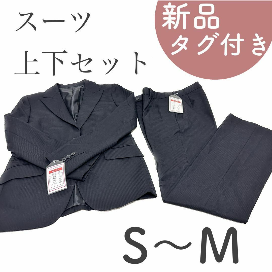 【24時間以内発送】新品　スーツ　上下　セットアップ　リクルート　243