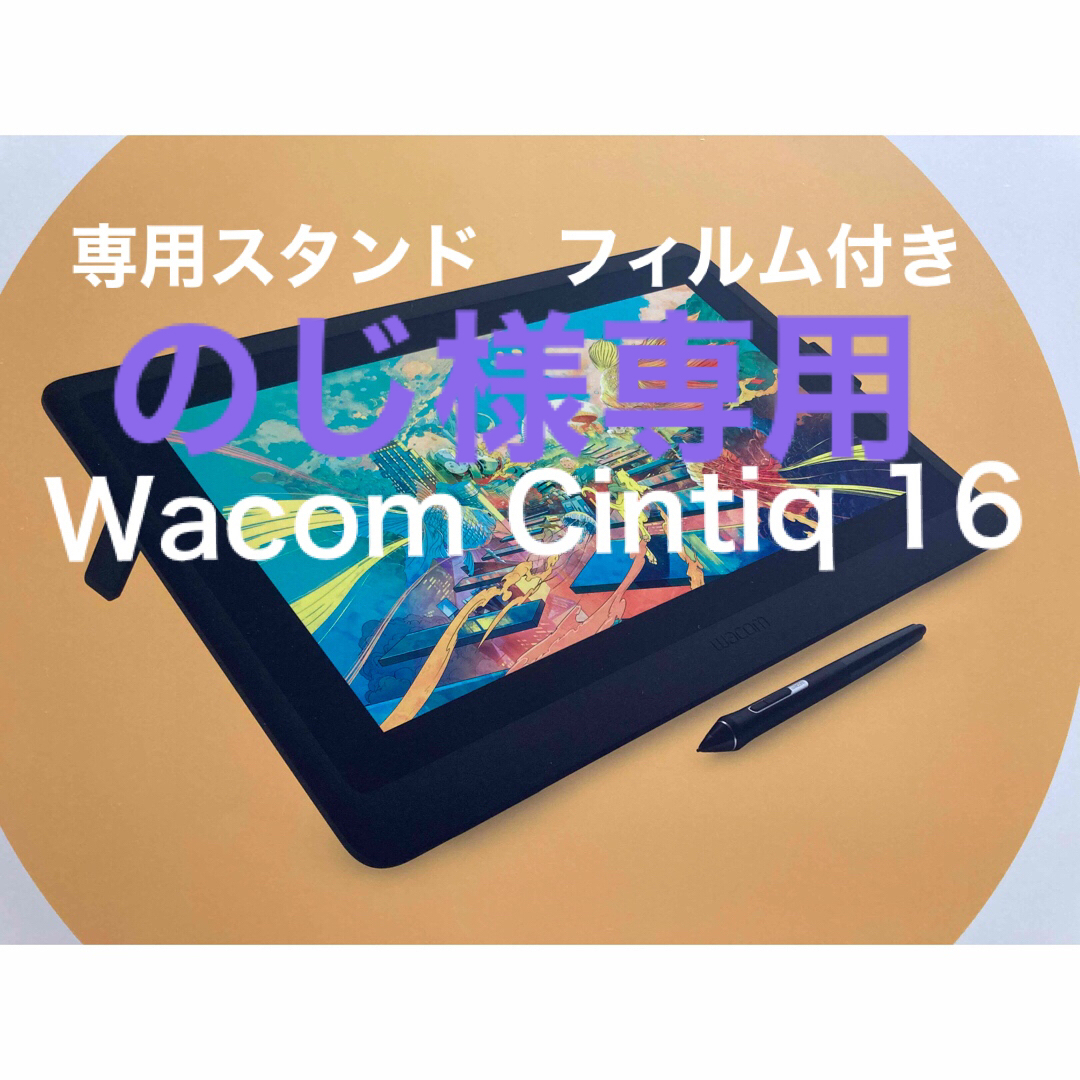 WACOM　WACOM CINTIQ16　ブラック