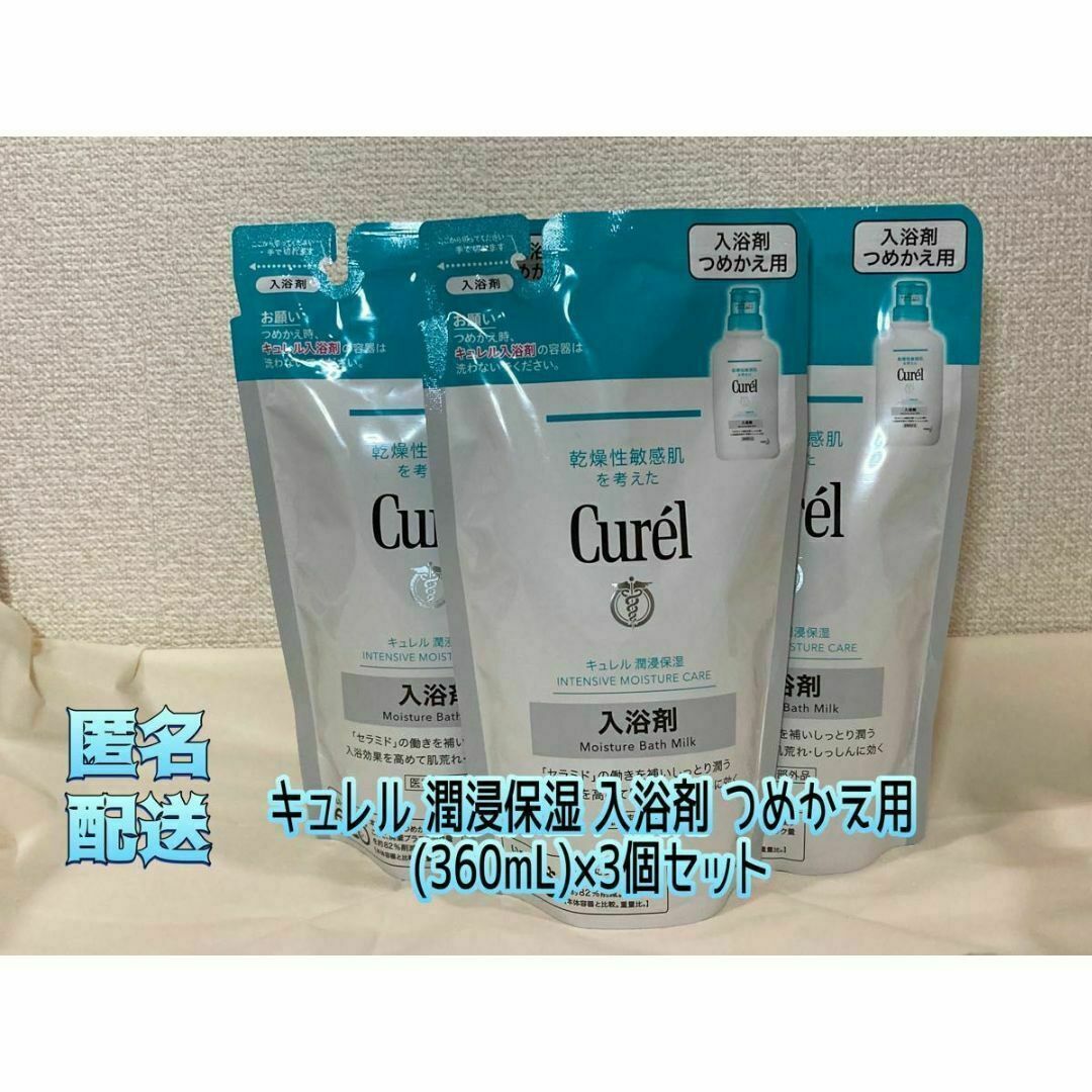 Curel(キュレル)のキュレル 潤浸保湿 入浴剤 つめかえ用 (360mL)×3個セット コスメ/美容のボディケア(入浴剤/バスソルト)の商品写真