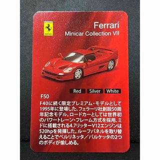 京商 1/64 フェラーリミニカーシリーズ7 F50 レッド