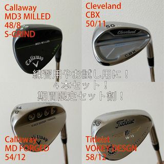 キャロウェイ(Callaway)のウェッジ4本セット最終特価！セット割！(クラブ)