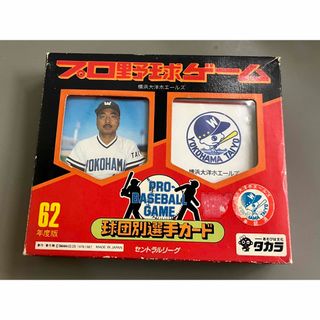 ヨコハマディーエヌエーベイスターズ(横浜DeNAベイスターズ)のプロ野球カードゲーム タカラ 大洋ホエールズ 1987年 未使用 ほぼ未開封(野球/サッカーゲーム)