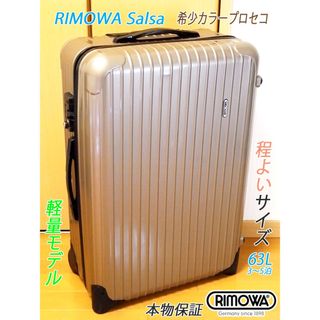 リモワ サルサジャパン 35L 超軽量【機内持込可】限定色メンテ/クリーニング済