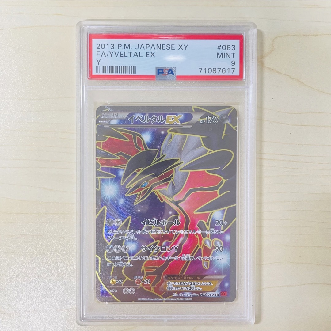 PSA9 ポケモンカード イベルタル EX SR XY1 極美品-