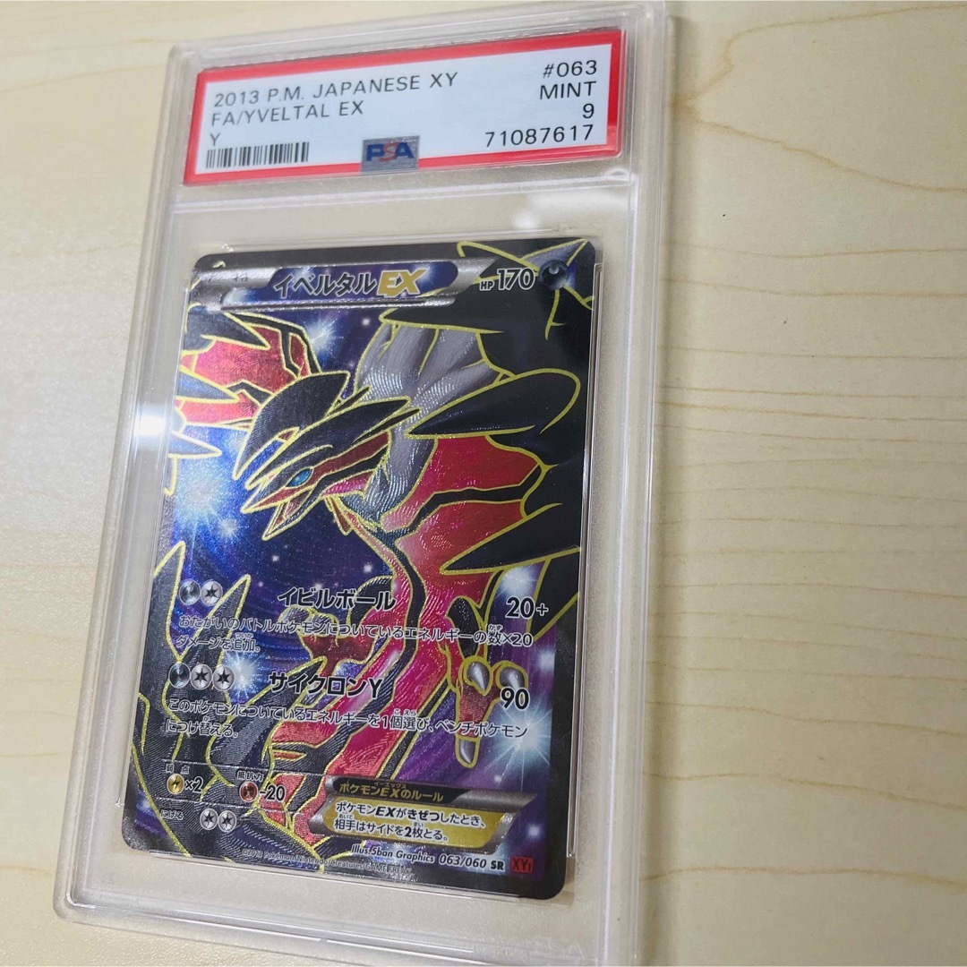 PSA9 ポケモンカード イベルタル EX SR XY1 極美品の通販 by PSA9 ポケモンカード イベルタル EX SR XY1 極美品の通販 by
