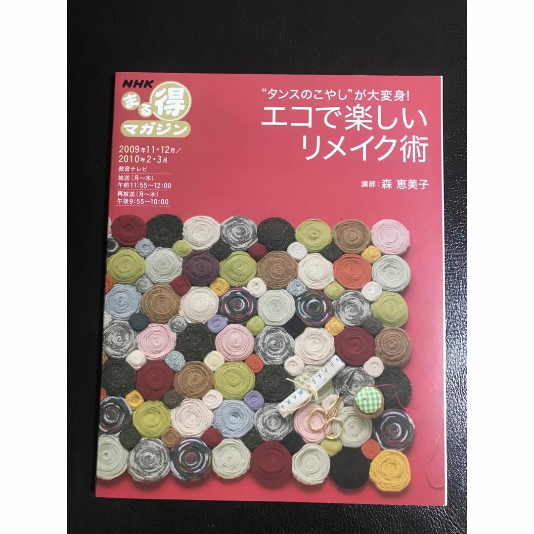 3冊まとめて　NHK まる得マガジン「きもちを伝えるラッピング」他2冊