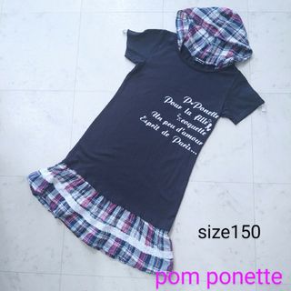 ポンポネット(pom ponette)のポンポネット　☆　半袖　ワンピース　150(ワンピース)