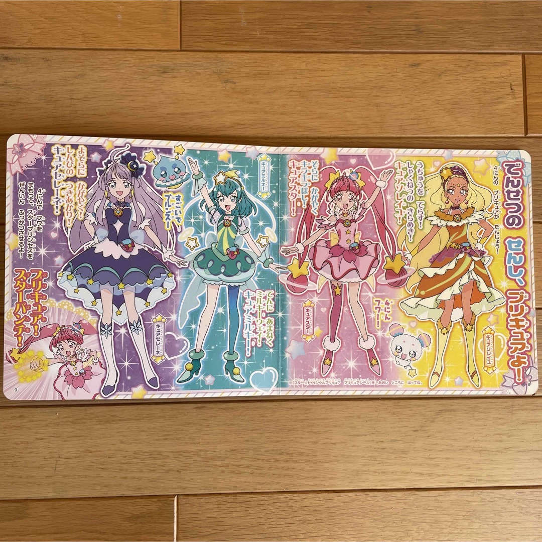 「スター★トゥインクルプリキュア へんしんシールえほん」 エンタメ/ホビーの本(絵本/児童書)の商品写真