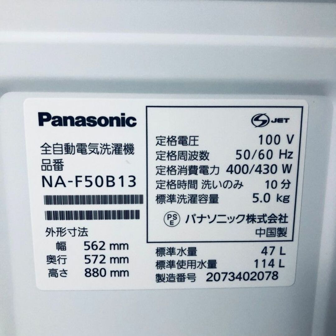 ★送料・設置無料★  中型洗濯機 パナソニック (No.6543) 1