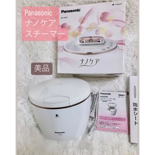 パナソニック(Panasonic)の【美品】Panasonic ナノケア スチーマー EH-SA93(フェイスケア/美顔器)