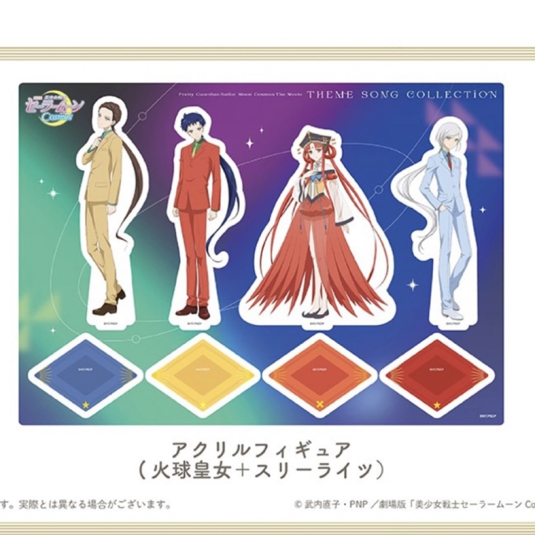セーラームーン - 【新品】スリーライツ 火球皇女 アクリル