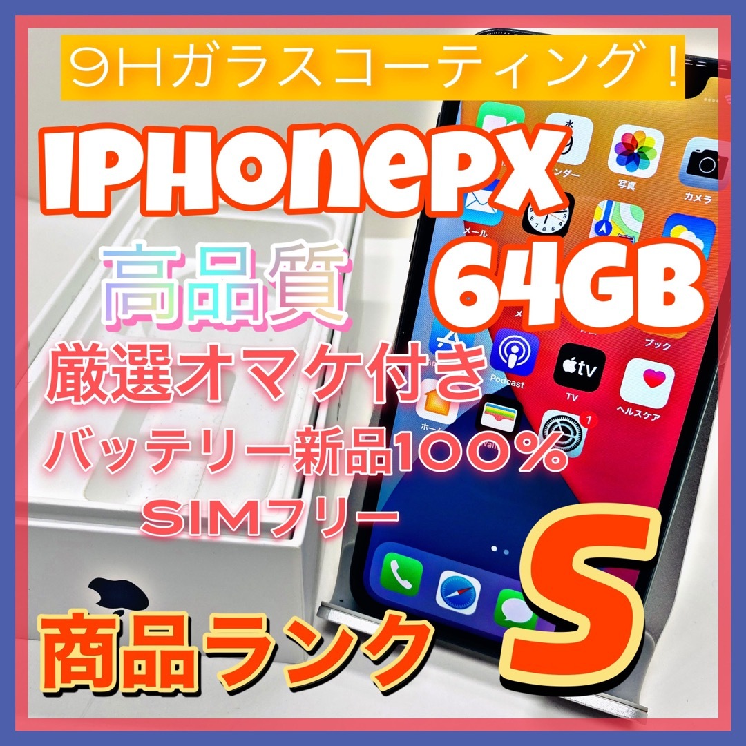 iPhone X Space Gray 64 GB SIMフリー-