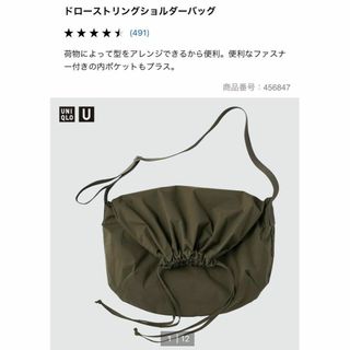 ユニクロ(UNIQLO)のUNIQLOユニクロUドローストリングショルダーバッグA23380A(ショルダーバッグ)