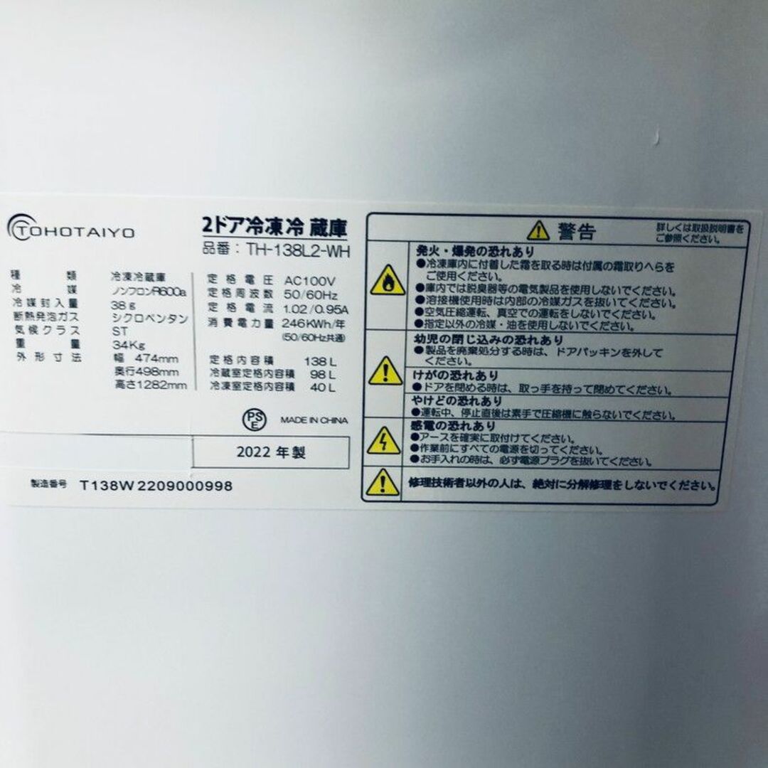 ★送料・設置無料★  2ドア冷蔵庫 トーホータイヨー (No.3533) 1