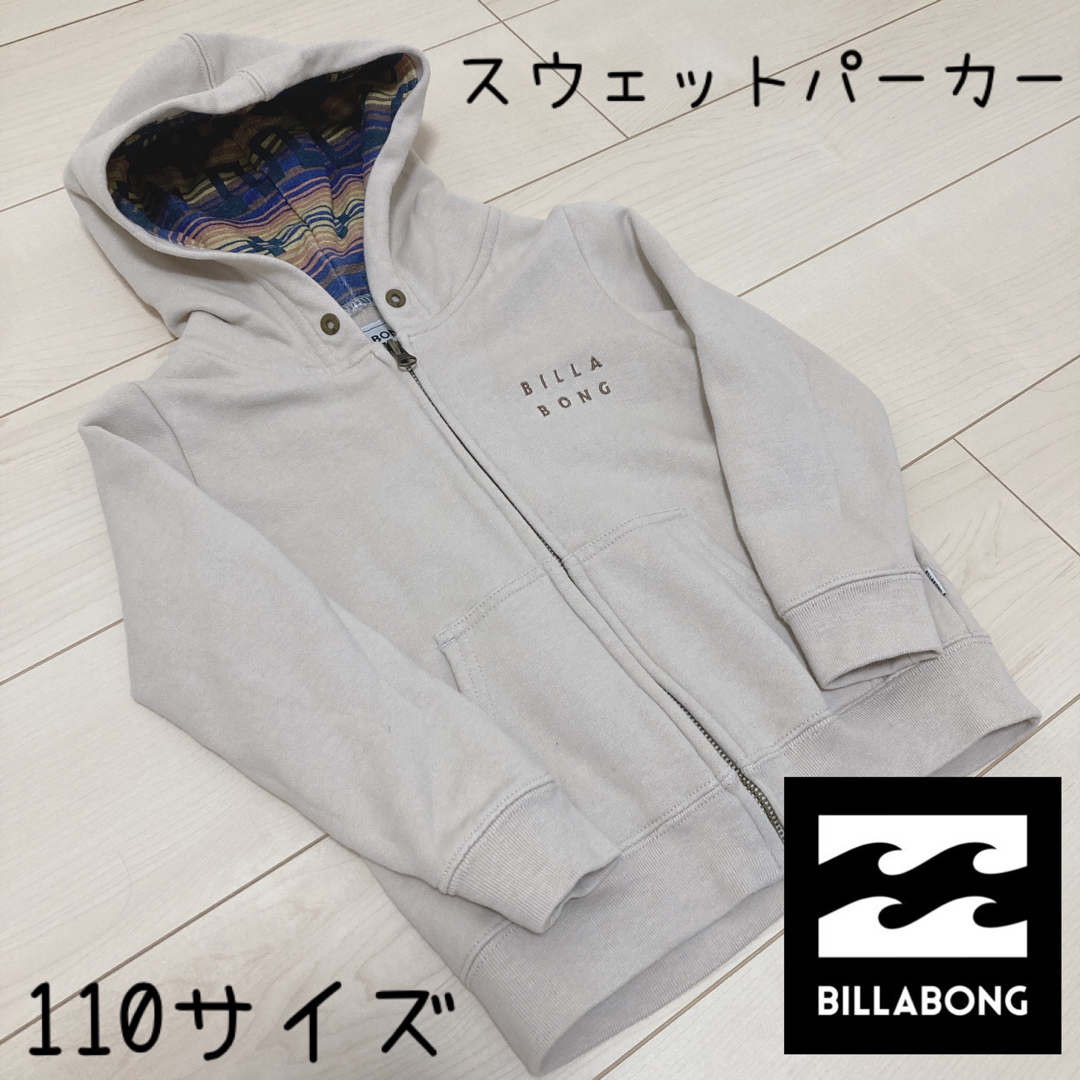 billabong(ビラボン)のビラボン BILLABONG スウェット パーカー トレーナー  子供服 キッズ キッズ/ベビー/マタニティのキッズ服男の子用(90cm~)(ジャケット/上着)の商品写真