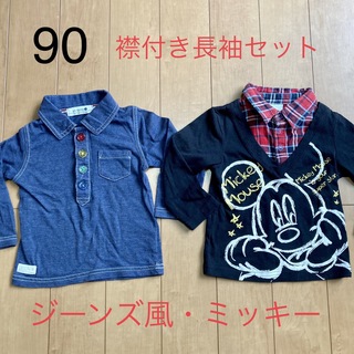 ディズニー(Disney)のDisney ミッキー ジーンズ風 長袖 シャツ 重ね着風 襟付き ロンT 90(Tシャツ/カットソー)
