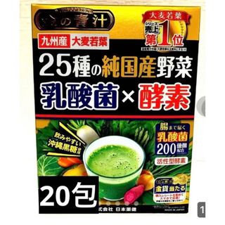 ニホンヤッケン(日本薬健)の金の青汁 25種の純国産野菜 乳酸菌×酵素 お試し20包　青汁　大麦若葉(青汁/ケール加工食品)