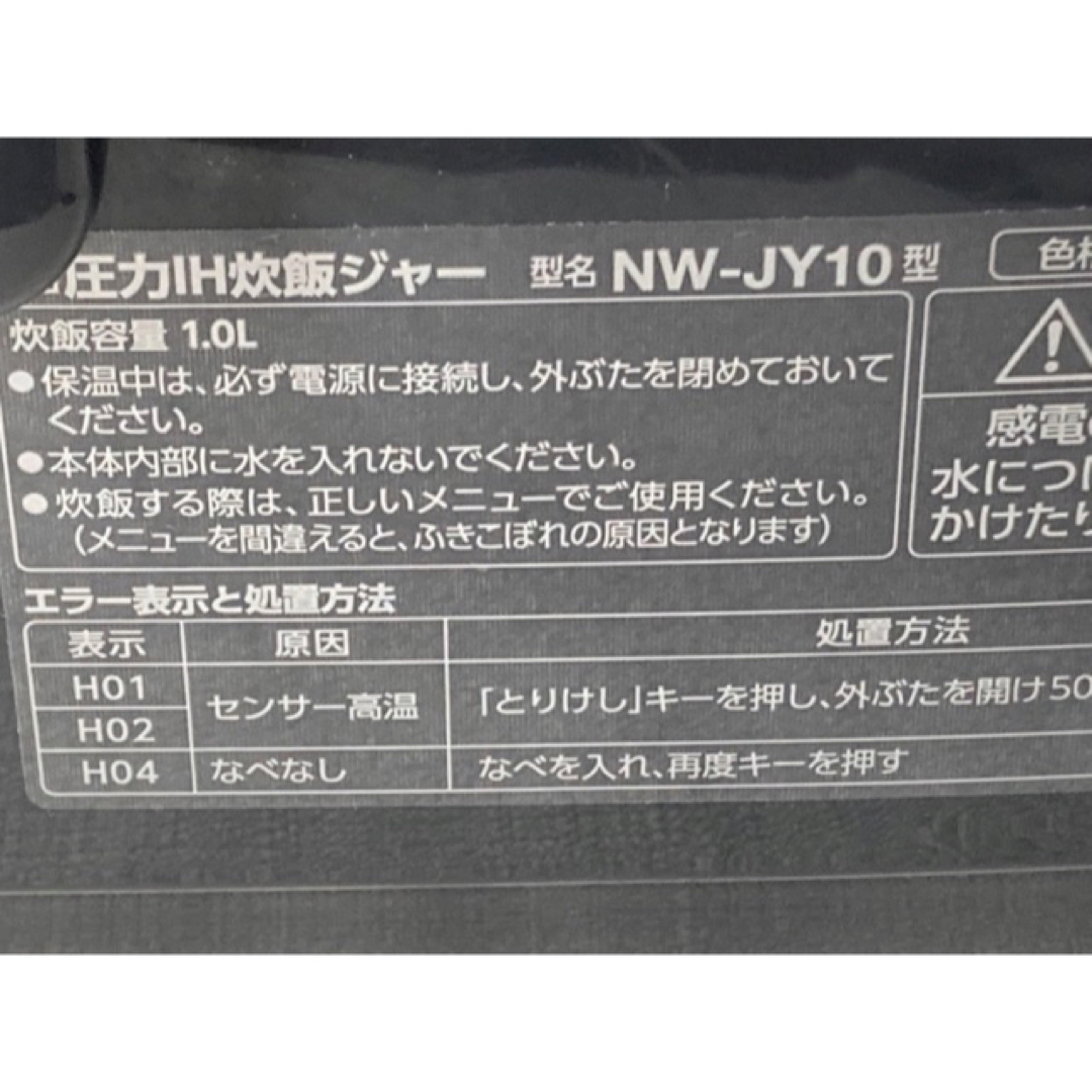 象印 展示品 象印マホービン 炊飯器 圧力IH炊飯ジャー極め炊き NW-JY10-BAの通販 by かおちゃん's shop｜ゾウジルシならラクマ